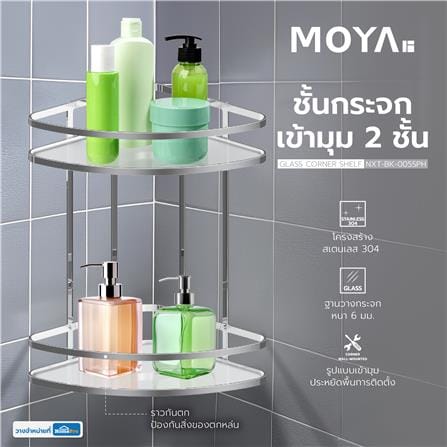ชั้นกระจกเข้ามุม 2 ชั้น MOYA NXT-BK-006DPH_3