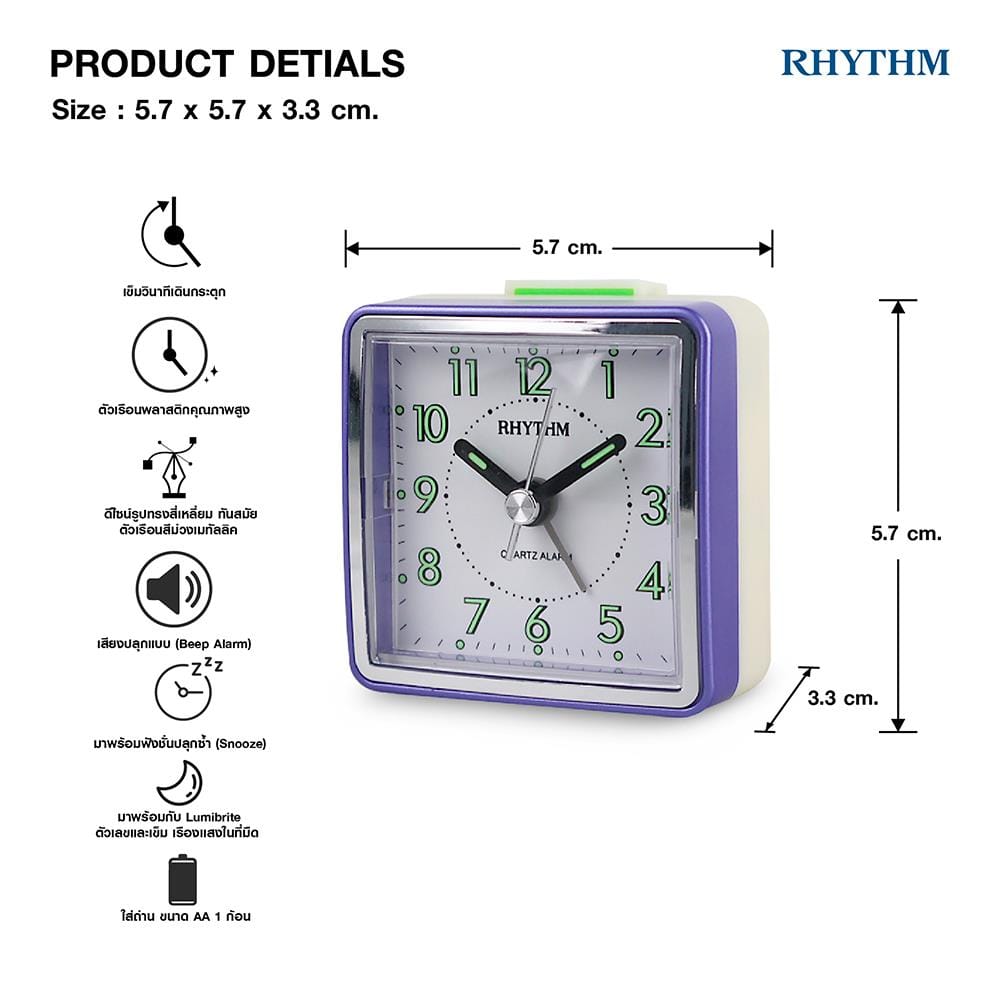 นาฬิกาปลุก RHYTHM CRE210NR12 2.2 นิ้ว สีม่วง