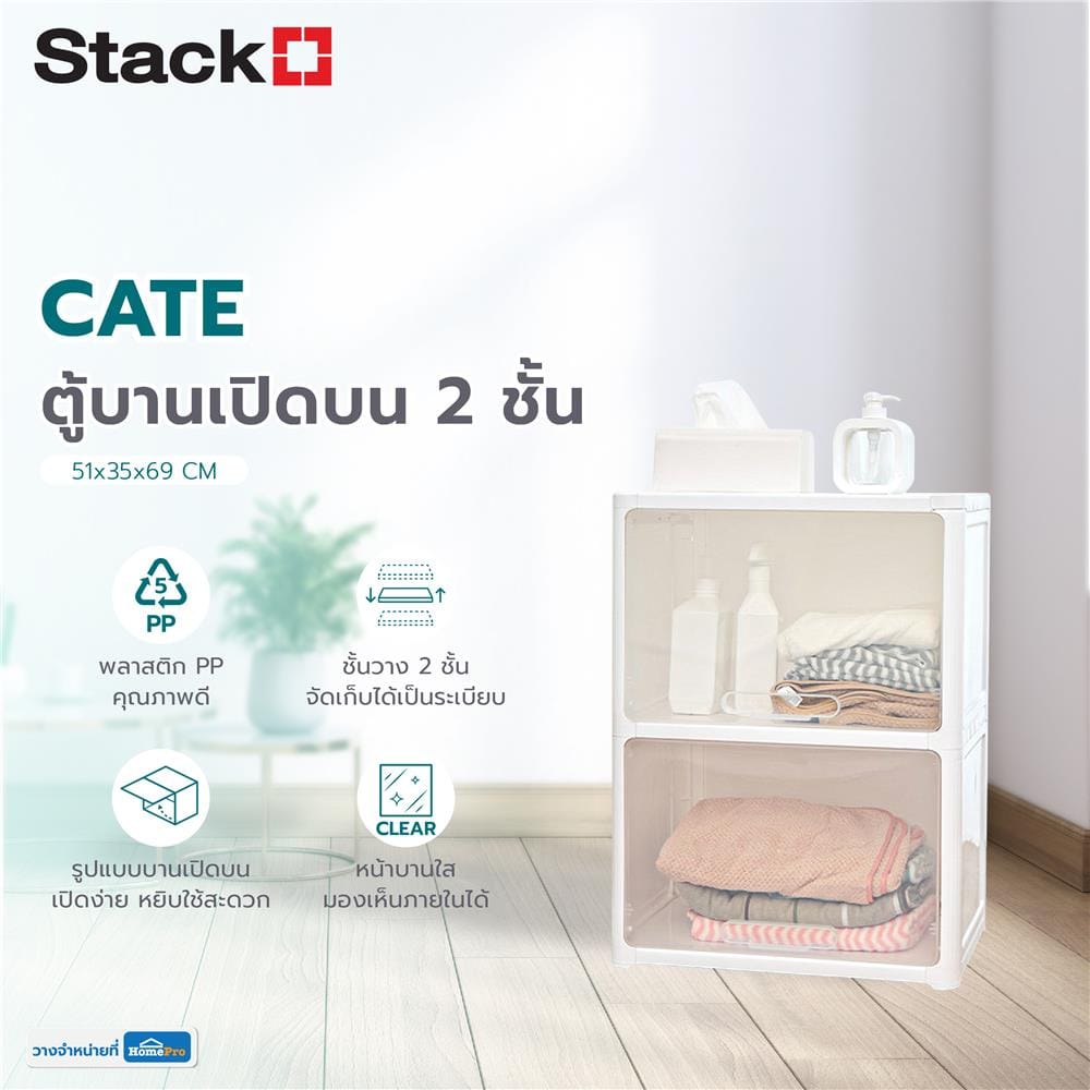 ตู้บานเปิดบน 2 ชั้น STACKO CATE 51x35x69 ซม. สีขาว