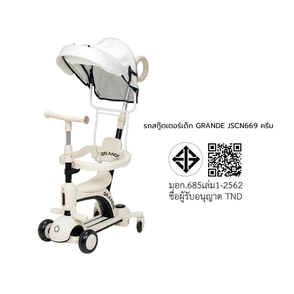 สกู๊ตเตอร์เด็ก GRANDE JSCN669 สีครีม