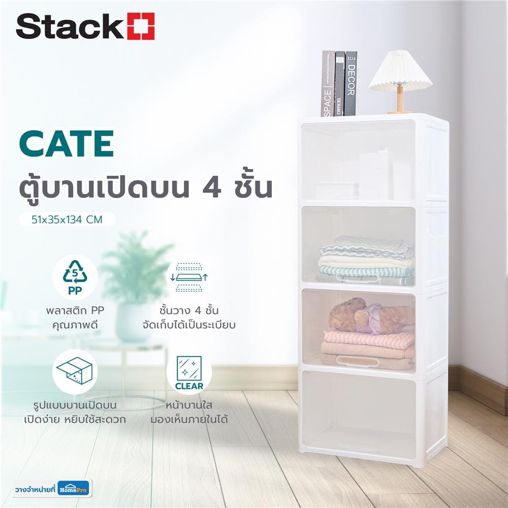ตู้บานเปิดบน 4 ชั้น STACKO CATE 51x35x134 ซม. สีขาว