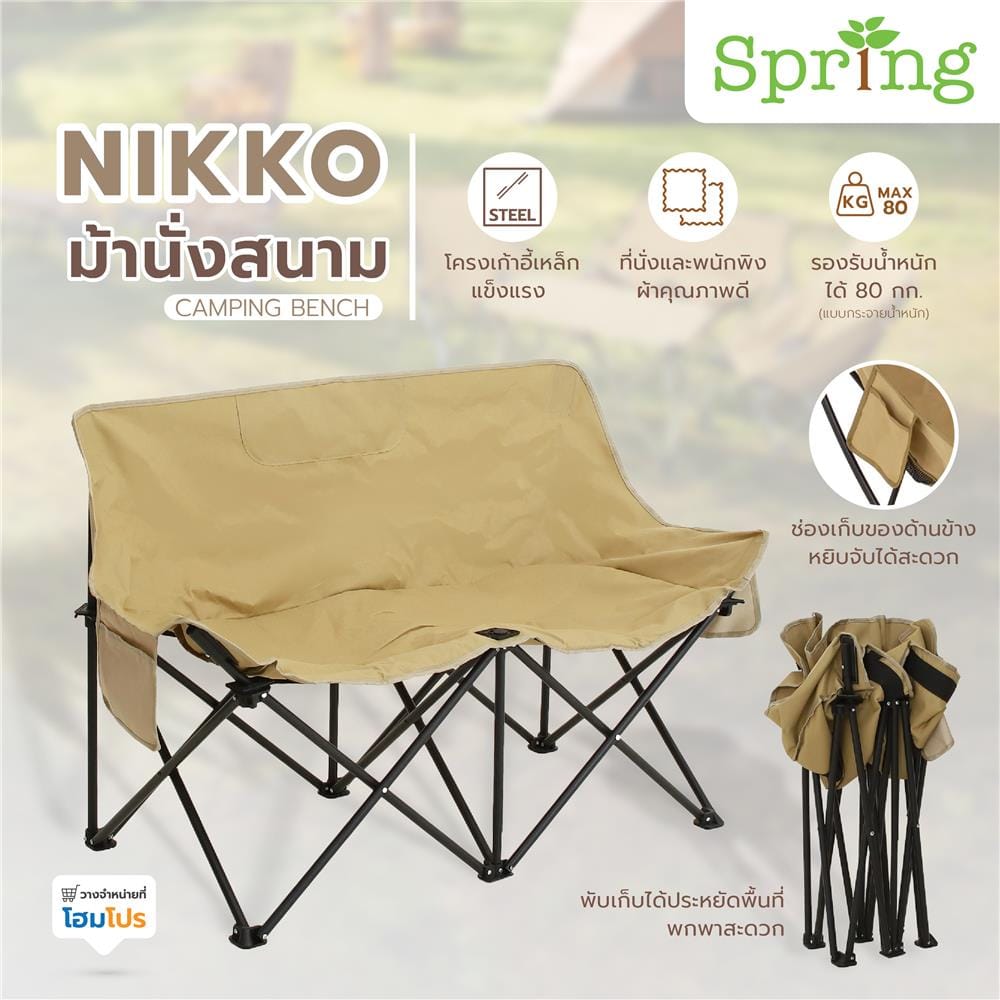 ม้านั่งสนาม SPRING NIKKO 97 ซม. สีน้ำตาล