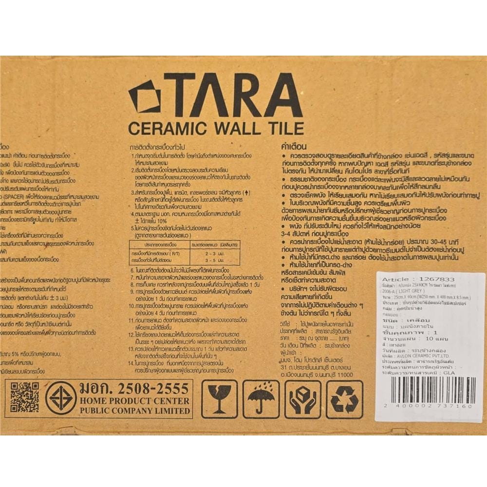 กระเบื้องผนัง 25x40 ซม. TARA โรเซลล่า ไลท์เกรย์ 1 ตร.ม.