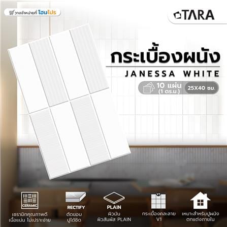 กระเบื้องผนัง 25x40 ซม. TARA เจเนสซ่า ไวท์ 1 ตร.ม._6