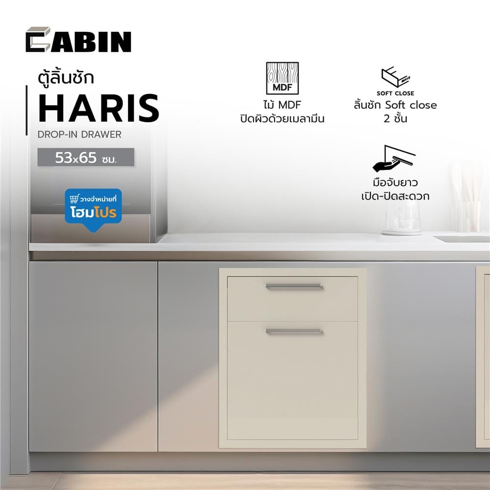 ตู้ลิ้นชัก CABIN HARIS 53x65 ซม. สีเบจ