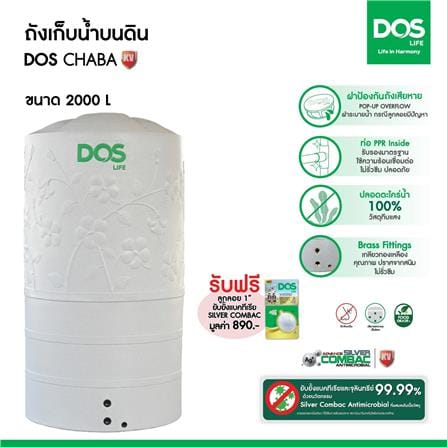 ถังเก็บน้ำ DOS CHABA KV 2000 ลิตร สี COMO GRAY_3