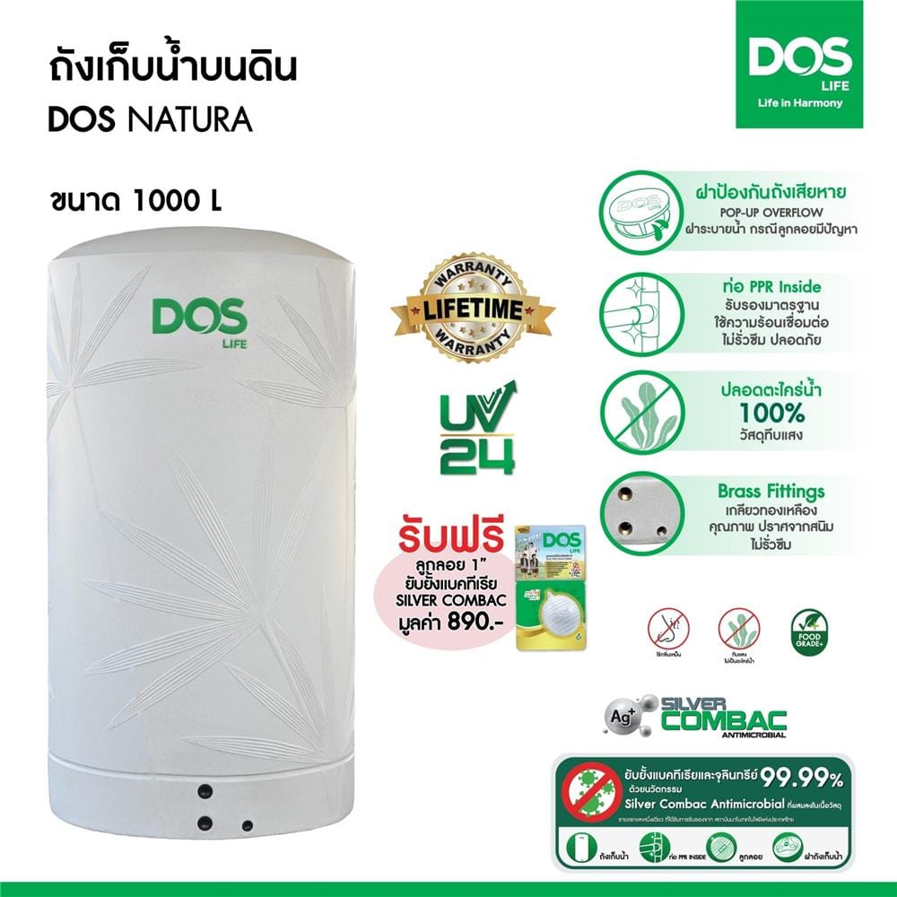 ถังเก็บน้ำ DOS NATURA NANO 1000 ลิตร สี GLACIER GREY