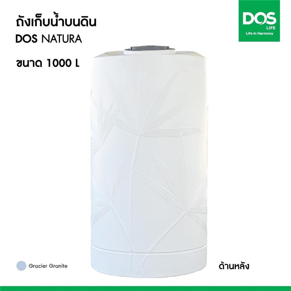 ถังเก็บน้ำ DOS NATURA NANO 1000 ลิตร สี GLACIER GREY