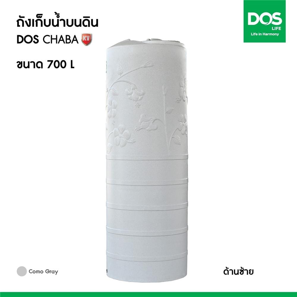 ถังเก็บน้ำ DOS CHABA KV 700 ลิตร สี COMO GRAY