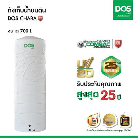 ถังเก็บน้ำ DOS CHABA KV 700 ลิตร สี COMO GRAY_2