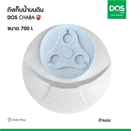 ถังเก็บน้ำ DOS CHABA KV 700 ลิตร สี COMO GRAY_5
