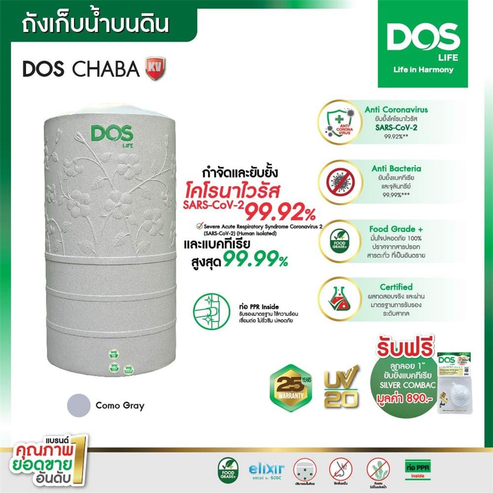 ถังเก็บน้ำ DOS CHABA KV 500 ลิตร สี COMO GRAY