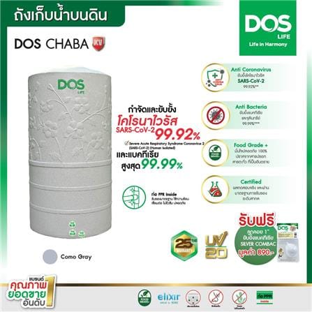 ถังเก็บน้ำ DOS CHABA KV 500 ลิตร สี COMO GRAY_2