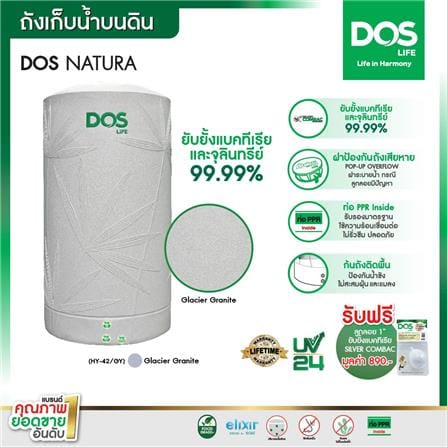 ถังเก็บน้ำ DOS NATURA NANO 500 ลิตร สี GLACIER GREY_2