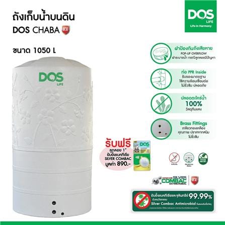 ถังเก็บน้ำ DOS CHABA KV 1050 ลิตร สี COMO GRAY_2