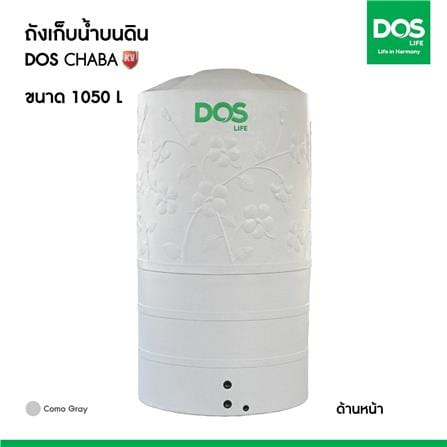 ถังเก็บน้ำ DOS CHABA KV 1050 ลิตร สี COMO GRAY_6