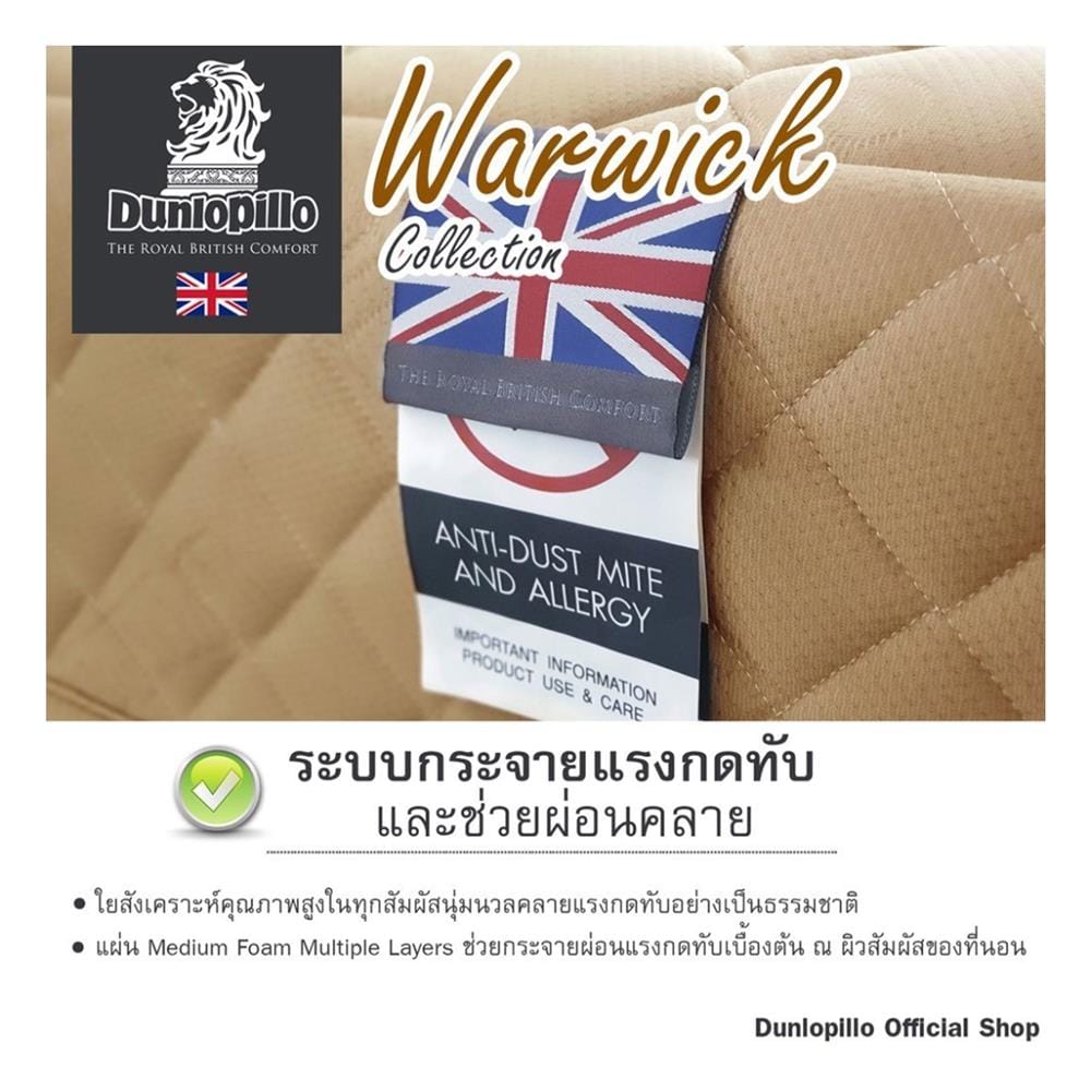 ที่นอนสปริง 6 ฟุต DUNLOPILLO รุ่น WARWICK พร้อมหมอนหนุน 2 ชิ้น