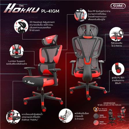 เก้าอี้สุขภาพ SURE HOKKU PL-41GM สีดำ/แดง_7