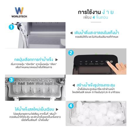 เครื่องทำน้ำแข็งอัตโนมัติ WORLDTECH WT-IM600A 1.2 ลิตร สีดำ_6
