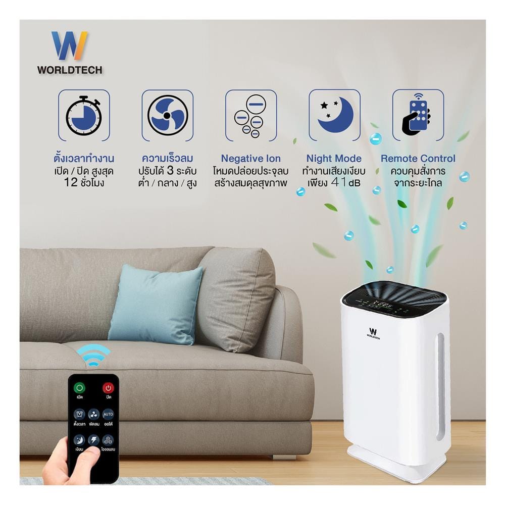 เครื่องฟอกอากาศ 50 ตร.ม. WORLDTECH WT-P50 สีขาว