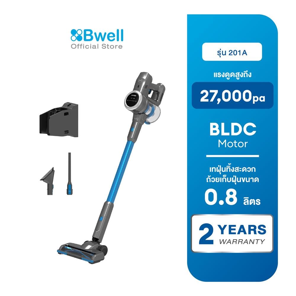 เครื่องดูดฝุ่นไร้สายแบบด้าม BWELL 201A