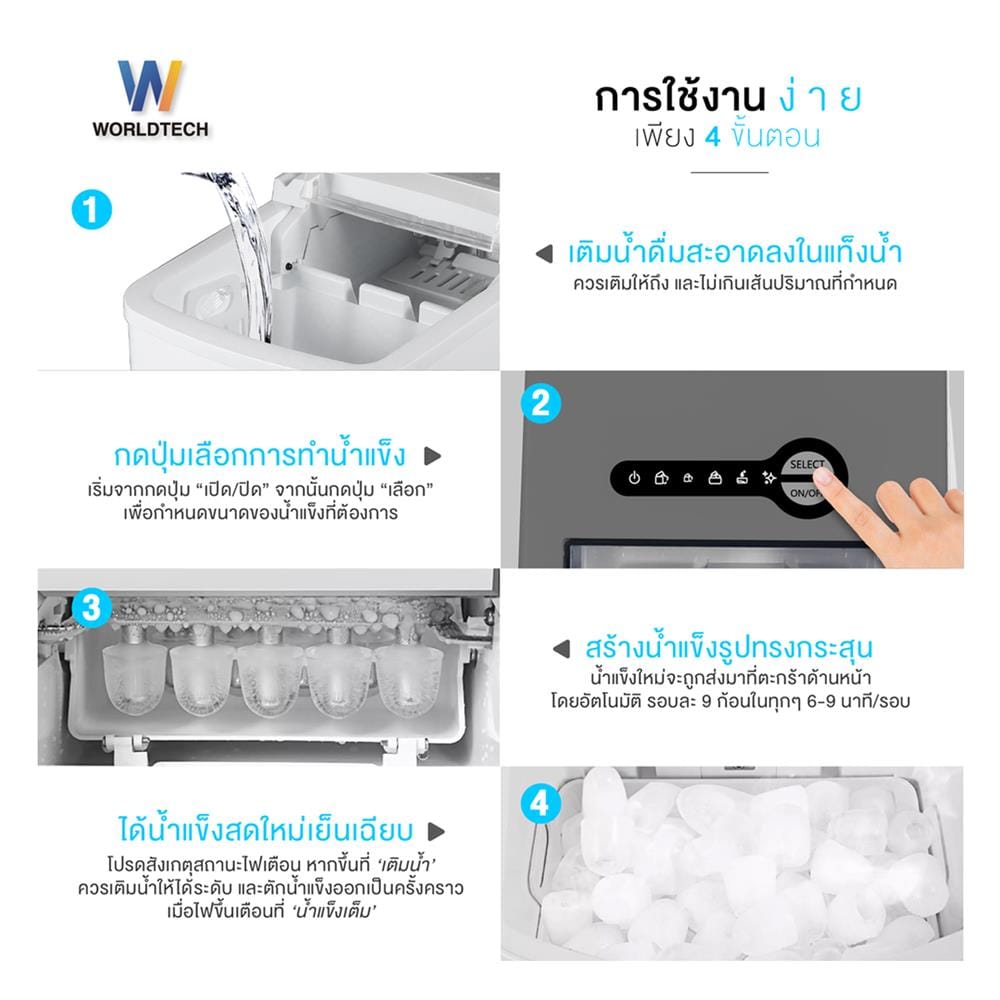 เครื่องทำน้ำแข็งอัตโนมัติ WORLDTECH WT-IM600A 2 ลิตร สีเงิน