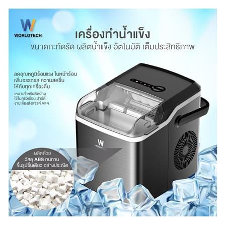 เครื่องทำน้ำแข็งอัตโนมัติ WORLDTECH WT-IM600A 2 ลิตร สีเงิน_3
