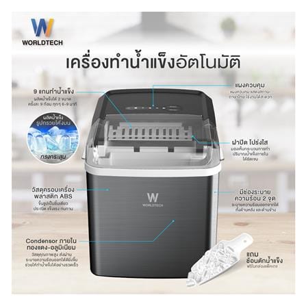 เครื่องทำน้ำแข็งอัตโนมัติ WORLDTECH WT-IM600A 2 ลิตร สีเงิน_4
