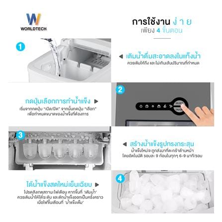 เครื่องทำน้ำแข็งอัตโนมัติ WORLDTECH WT-IM600A 2 ลิตร สีเงิน_6