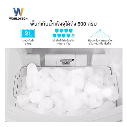 เครื่องทำน้ำแข็งอัตโนมัติ WORLDTECH WT-IM600A 2 ลิตร สีเงิน_9