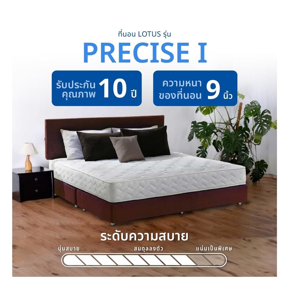 ที่นอนสปริง 5 ฟุต LOTUS รุ่น PRECISE I พร้อมหมอนหนุน 2 ชิ้น
