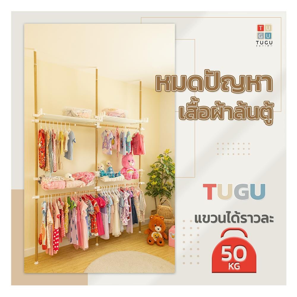 ราวแขวนผ้า 4 ราวแขวน 2 ชั้นวาง 2 ตะกร้า TUGU R73B สีดำ