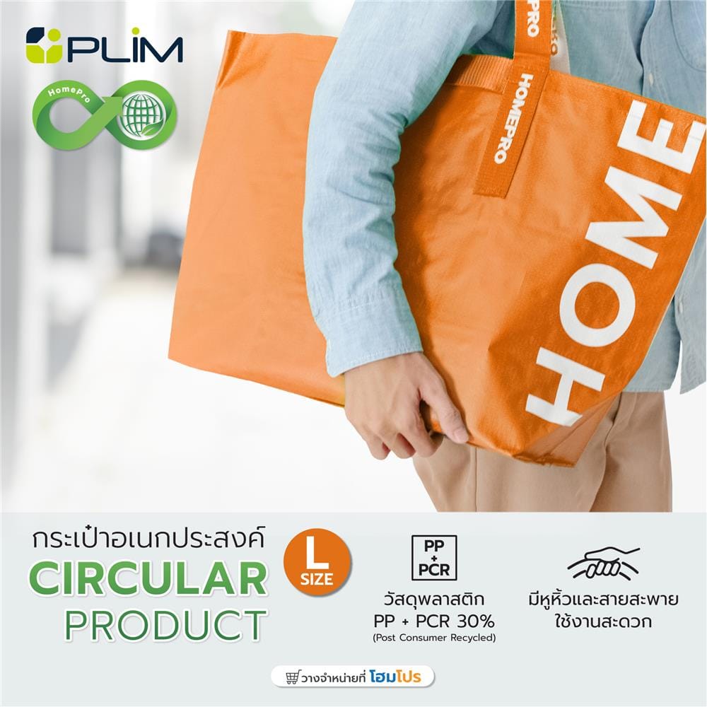 กระเป๋าอเนกประสงค์ CIRCULAR PRODUCT PLIM SIZE L สีส้ม