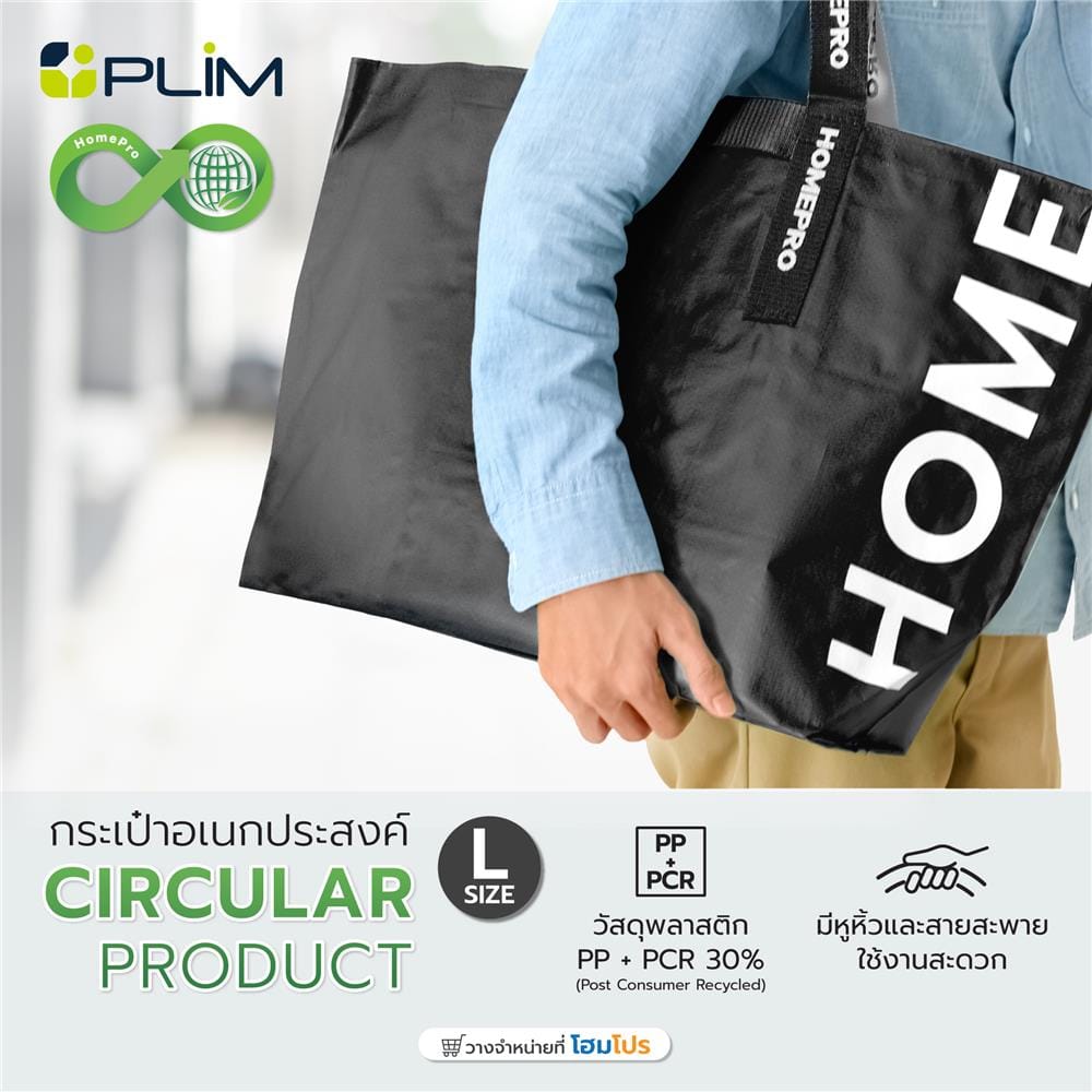 กระเป๋าอเนกประสงค์ CIRCULAR PRODUCT PLIM SIZE L สีดำ