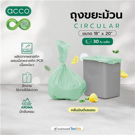 ถุงขยะม้วน CIRCULAR ACCO 18x20 นิ้ว กลิ่นมินต์และเลมอน สีเขียวอ่อน (แพ็ก 30 ใบ)_5