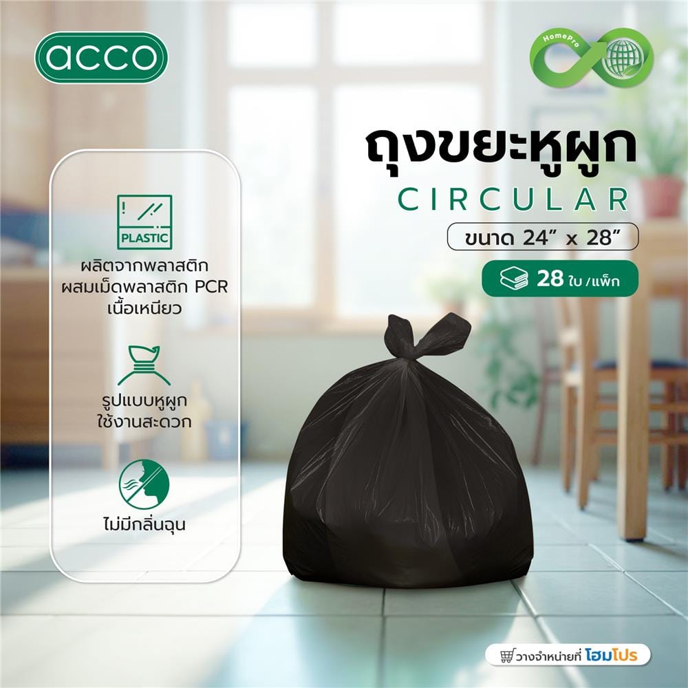 ถุงขยะหูผูก CIRCULAR ACCO 24x28 นิ้ว สีดำ (แพ็ก 28 ใบ)