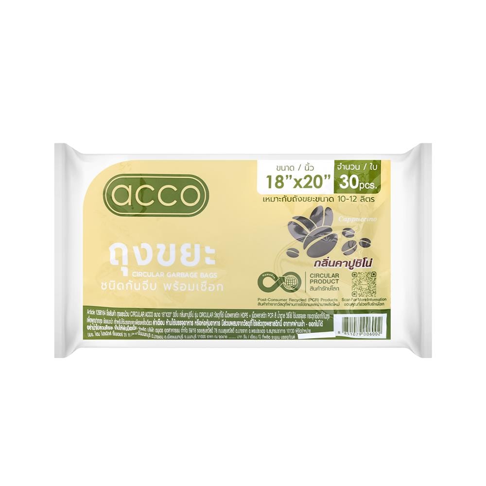ถุงขยะม้วน CIRCULAR ACCO 18x20 นิ้ว กลิ่นคาปูชิโน่ สีน้ำตาล (แพ็ก 30 ใบ)