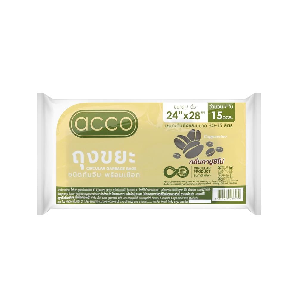 ถุงขยะม้วน CIRCULAR ACCO 24x28 นิ้ว กลิ่นคาปูชิโน่ สีน้ำตาล (แพ็ก 15 ใบ)
