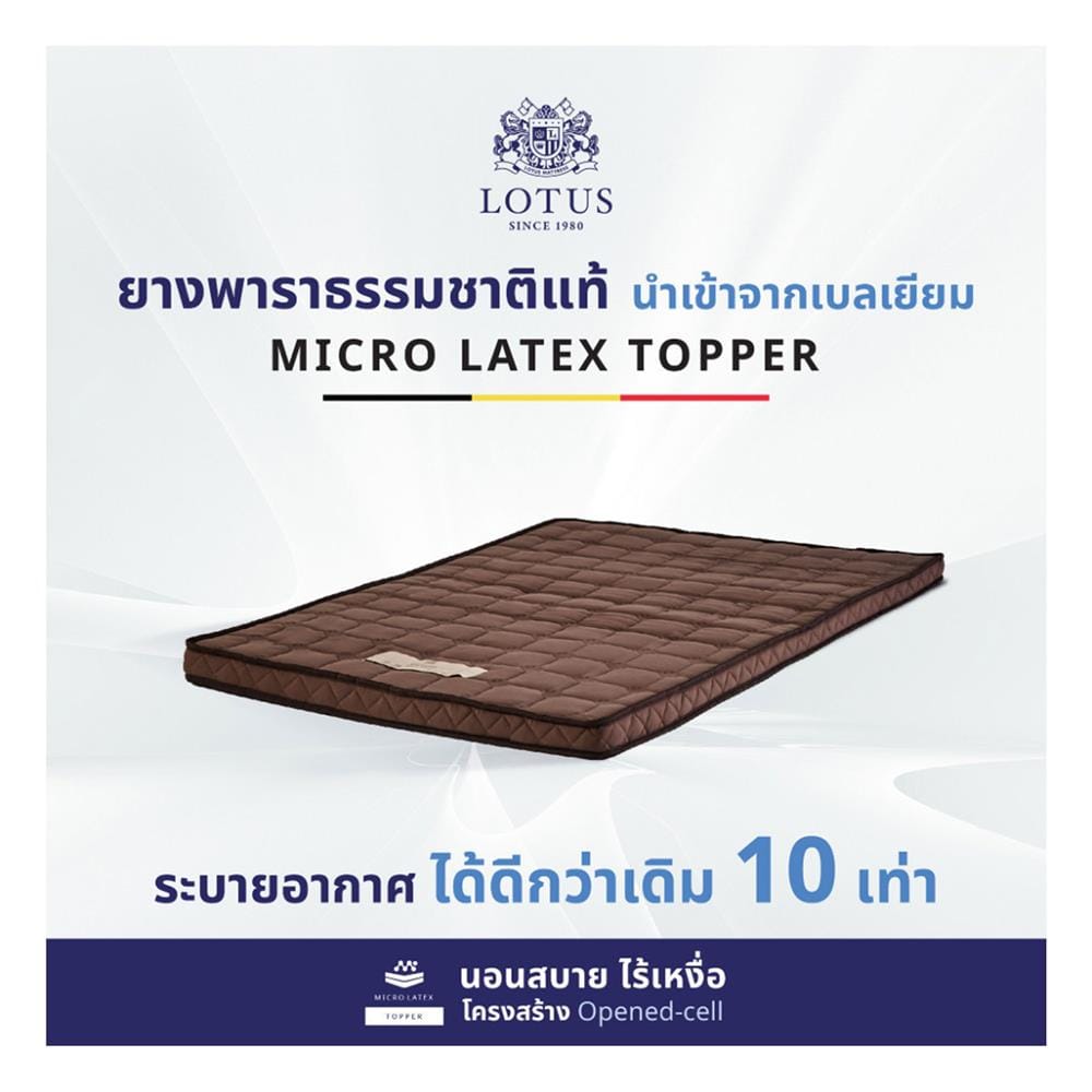 แผ่นรองนอน 5 ฟุต LOTUS SIENNA สีน้ำตาล
