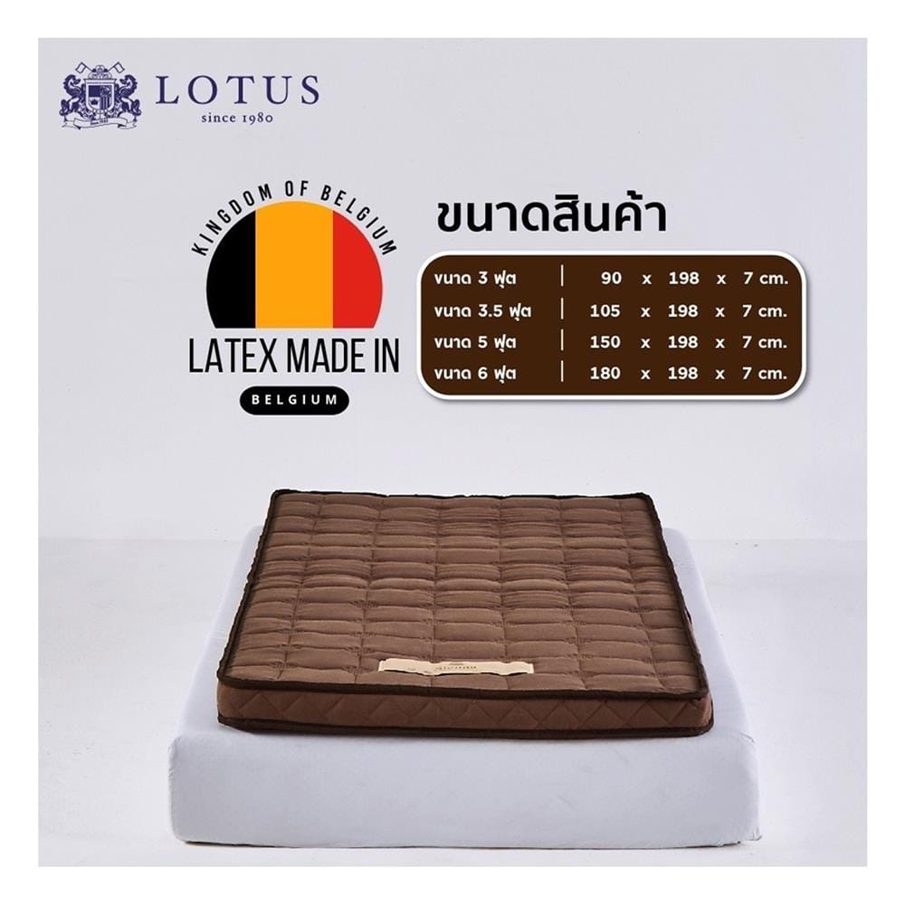 แผ่นรองนอน 3 ฟุต LOTUS SIENNA สีน้ำตาล