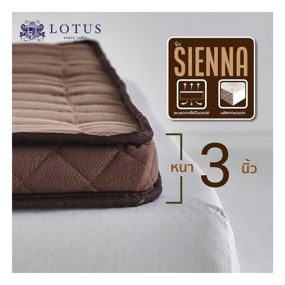แผ่นรองนอน 3 ฟุต LOTUS SIENNA สีน้ำตาล
