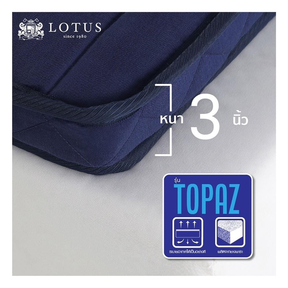 แผ่นรองนอน 5 ฟุต LOTUS TOPAZ
