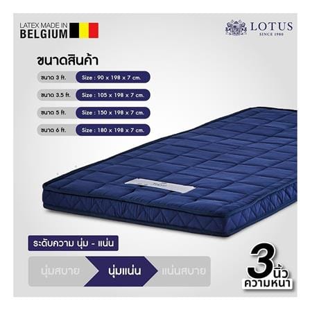แผ่นรองนอน 5 ฟุต LOTUS TOPAZ_2
