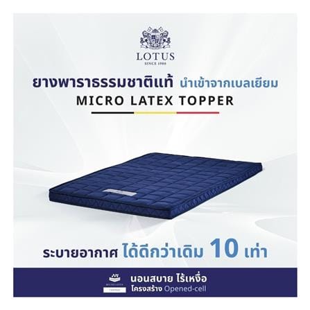 แผ่นรองนอน 5 ฟุต LOTUS TOPAZ_4