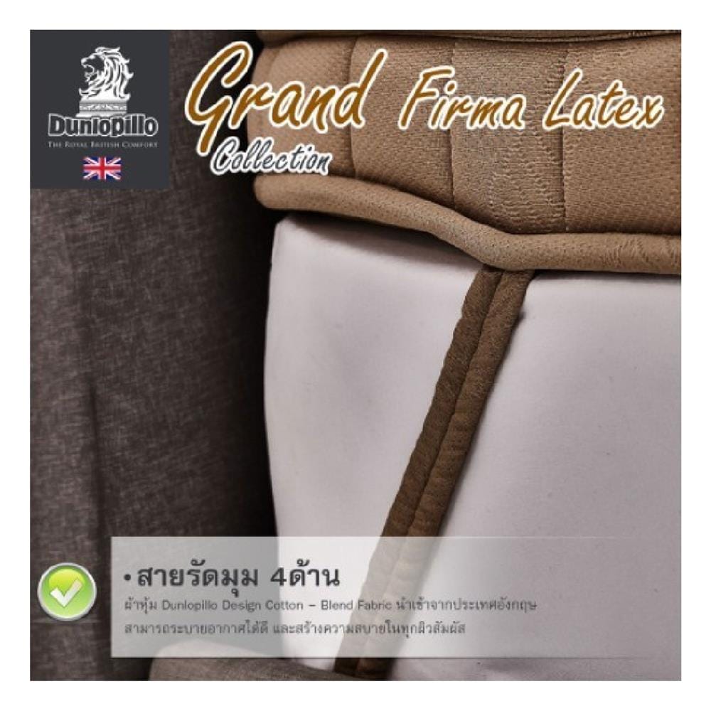 แผ่นรองนอน 5 ฟุต DUNLOPILLOGRAND FIRMA LATEX II