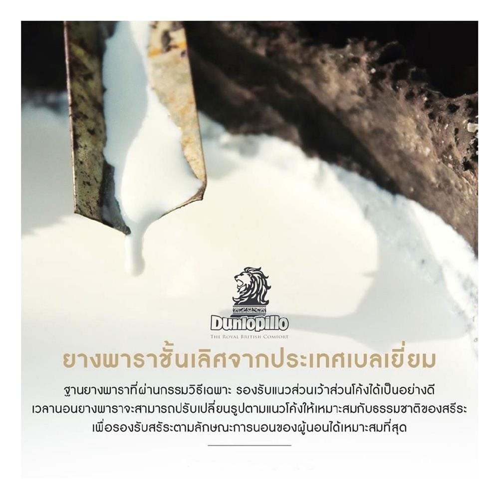 แผ่นรองนอน 6 ฟุต DUNLOPILLO GRAND FIRMA LATEX I