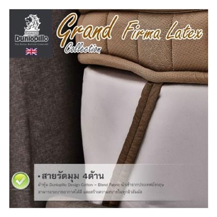 แผ่นรองนอน 3.5 ฟุต DUNLOPILLO GRAND FIRMA LATEX II_6