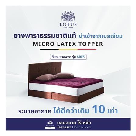 แผ่นรองนอน 3 ฟุต LOTUS ARES สีแดง_3