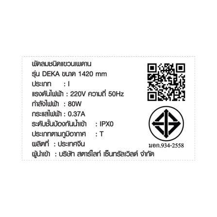 พัดลมไม่มีโคมไฟ CARINI DEKA-R28-BR 56 นิ้ว สีน้ำตาล_6