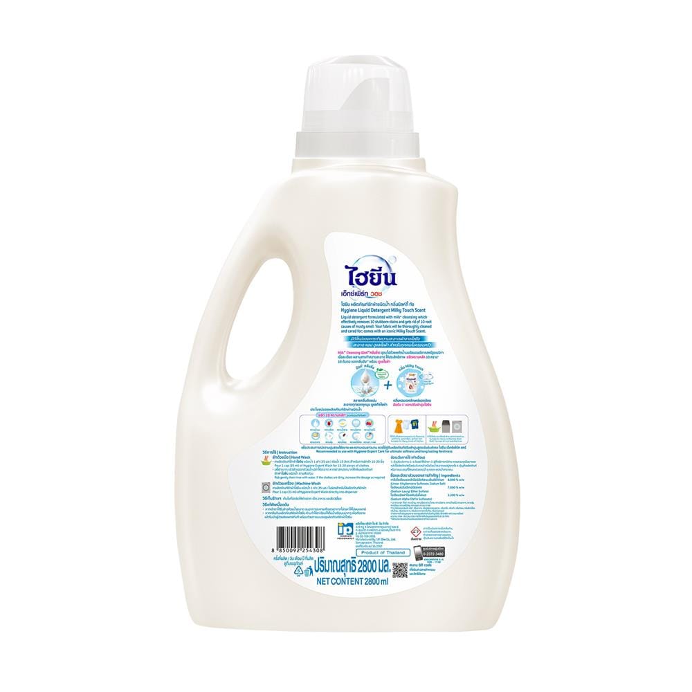 น้ำยาซักผ้า HYGIENE EXPERT WASH 2.8 ลิตร MILKY TOUCH